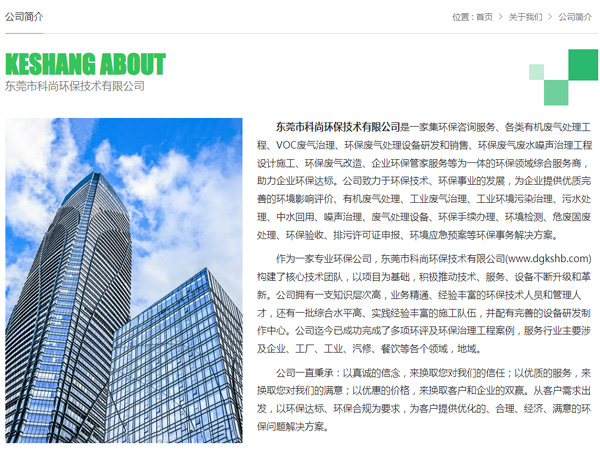 東莞環(huán)保公司 科尚環(huán)保官網 www.yxh360.cn